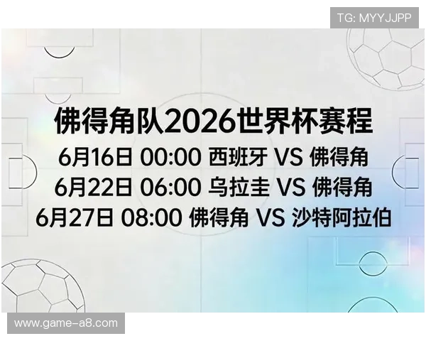 2026年世界杯西班牙对阵佛得角比赛日程安排及详细时间表解析