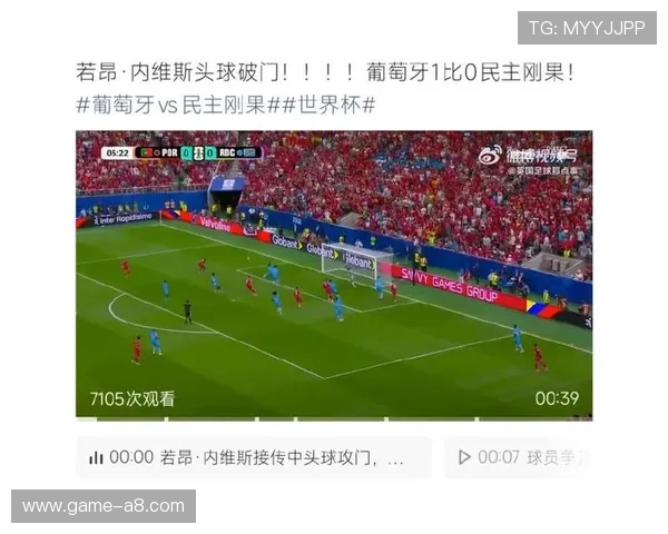 2026年世界杯葡萄牙VS民主刚果比赛赛果公布及积分榜最新排名情况